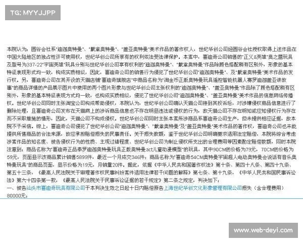 以德鲁多伯历史性改判为例探讨争议比赛结果上诉的先例价值